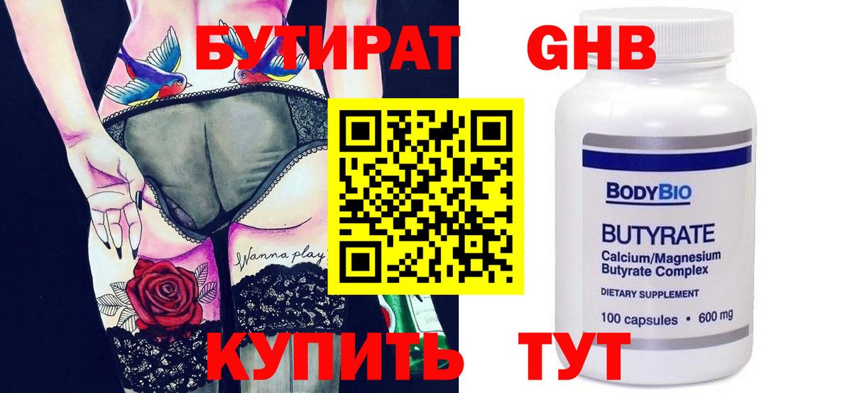 Бутират BDO Ишим