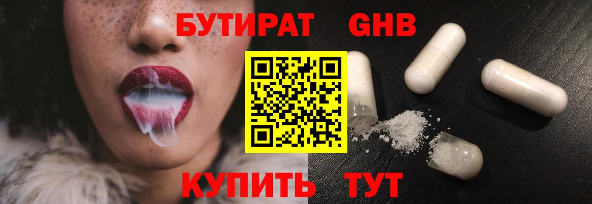 Ишим  БУТИРАТ бутандиол  Вход с VPN 