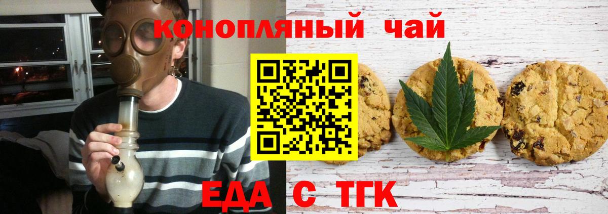 Еда ТГК конопля  Вход с VPN  Ишим 